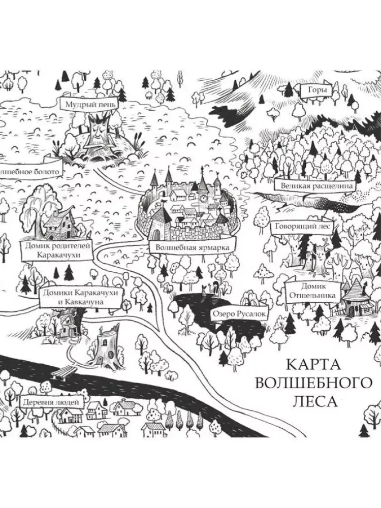 Karaczuha i Kawkaczun. Książka 1 — zdjęcie 2