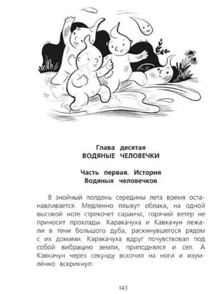 Karaczuha i Kawkaczun. Książka 1 — zdjęcie 4