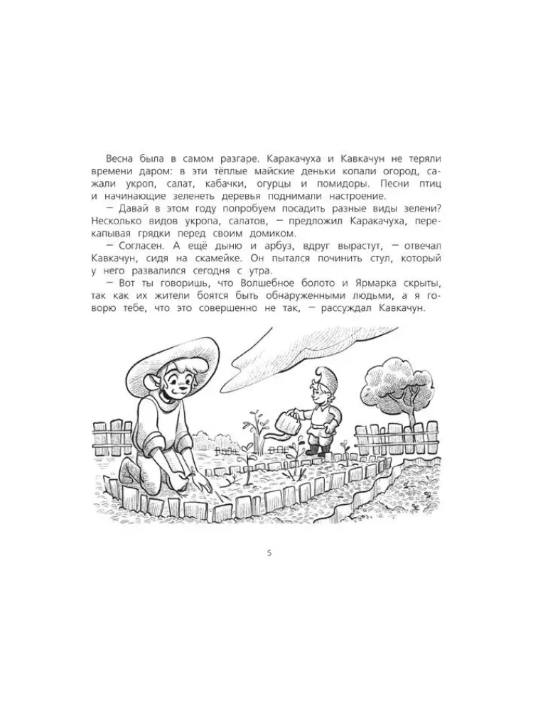 Karaczuha i Kawkaczun. Książka 2 — zdjęcie 2