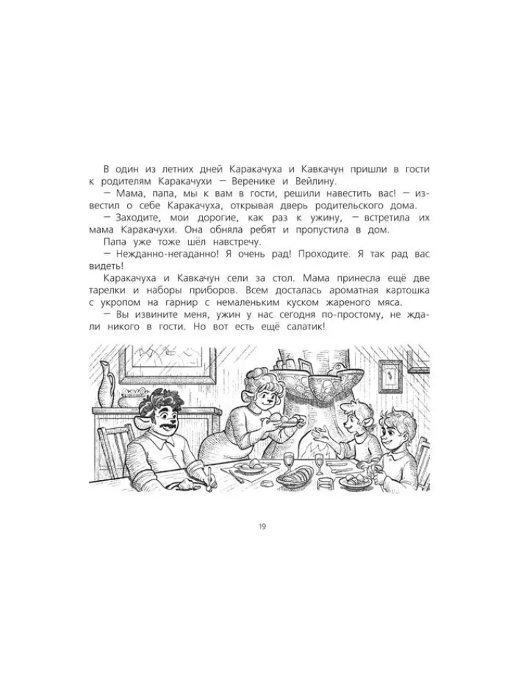 Karaczuha i Kawkaczun. Książka 2 — zdjęcie 3