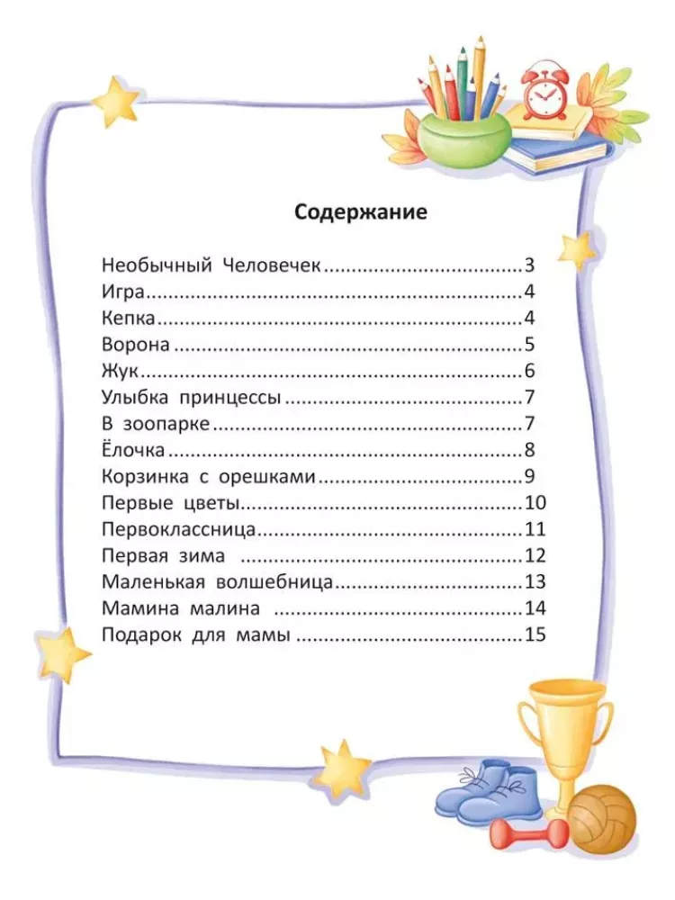 Zabawmy się, pobawiliśmy się i wystarczy. — zdjęcie 8