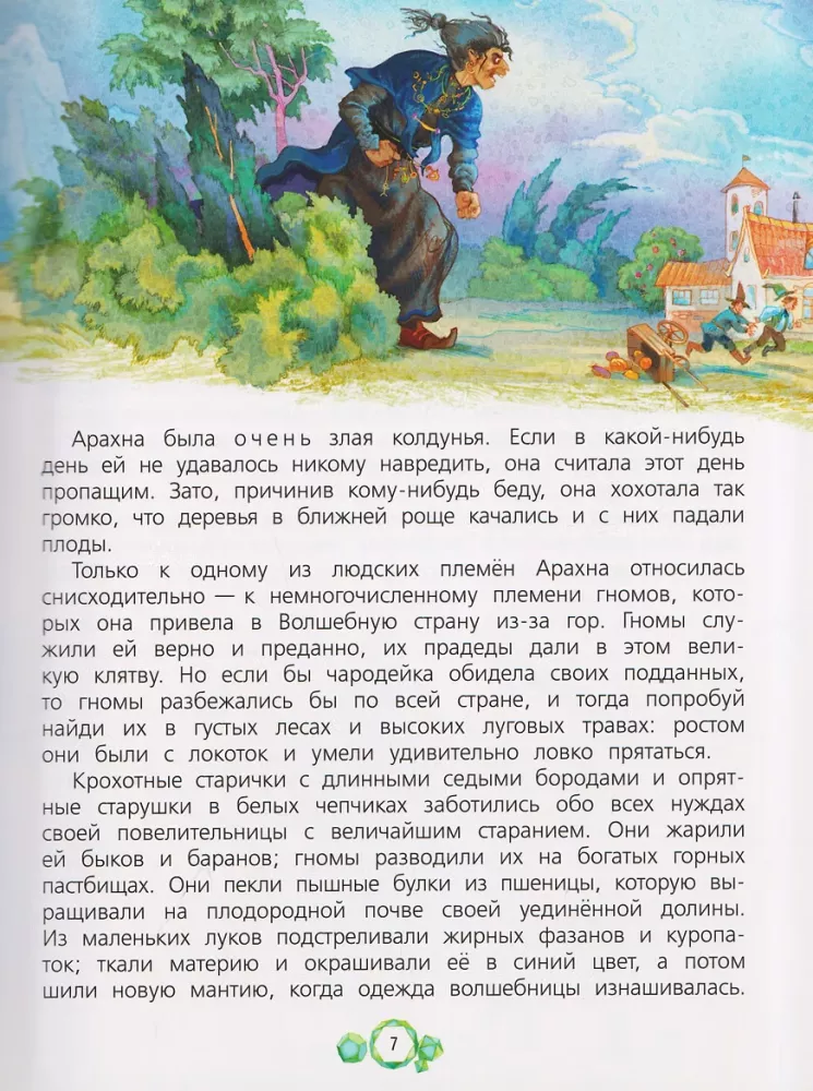 Żółta mgła. Baśniowa opowieść — zdjęcie 5
