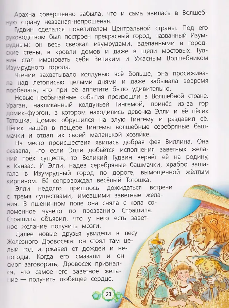 Żółta mgła. Baśniowa opowieść — zdjęcie 7