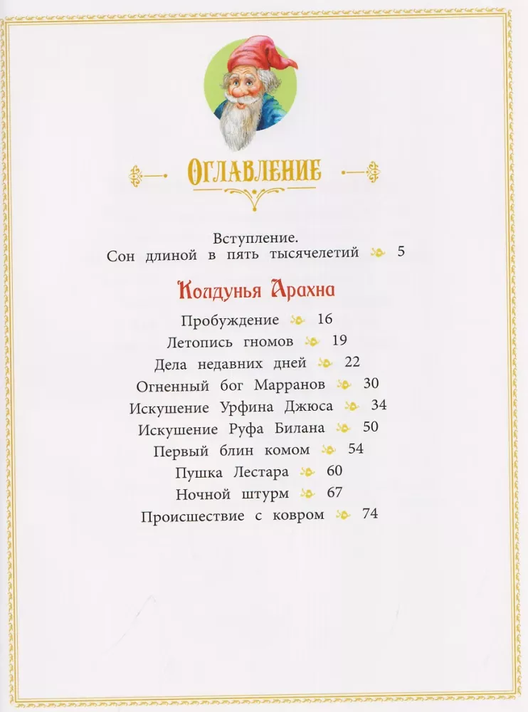 Żółta mgła. Baśniowa opowieść — zdjęcie 2