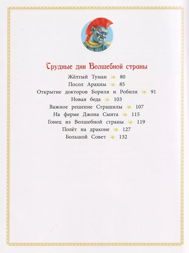 Żółta mgła. Baśniowa opowieść — zdjęcie 3