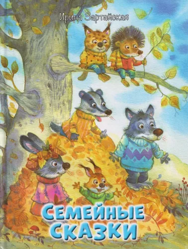 Bajki rodzinne
