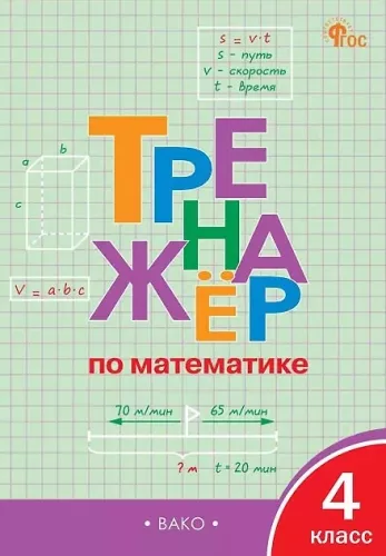 Trener matematyczny klasa 4