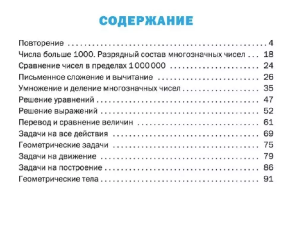 Trener matematyczny klasa 4 — zdjęcie 2