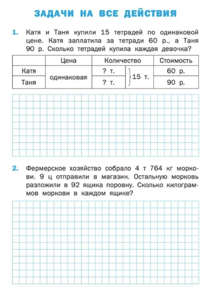 Trener matematyczny klasa 4 — zdjęcie 6