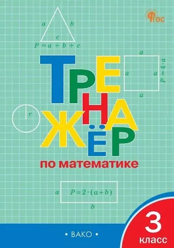 Trener matematyczny klasa 3