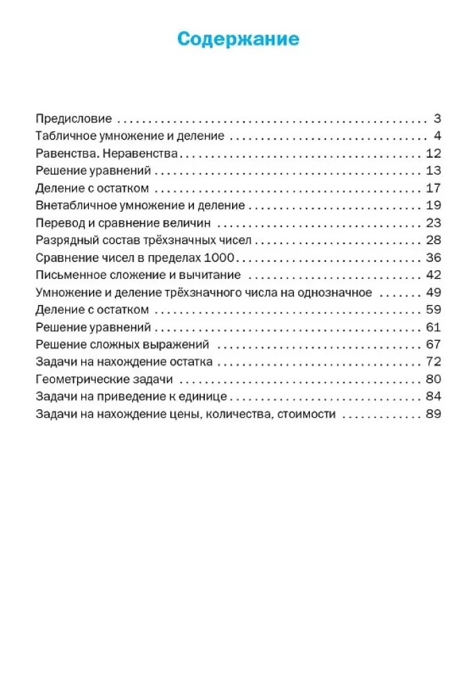Trener matematyczny klasa 3 — zdjęcie 2