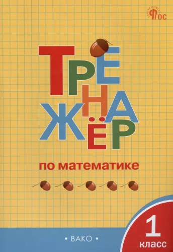 Trener matematyczny klasa 1