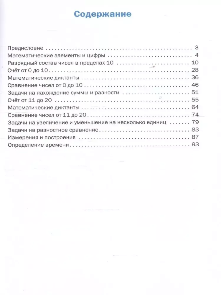 Trener matematyczny klasa 1 — zdjęcie 2