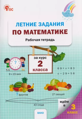 Letnie zadania z matematyki za kurs 2 klasy