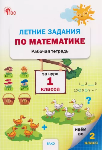 Letnie zadania z matematyki za kurs 1 klasy