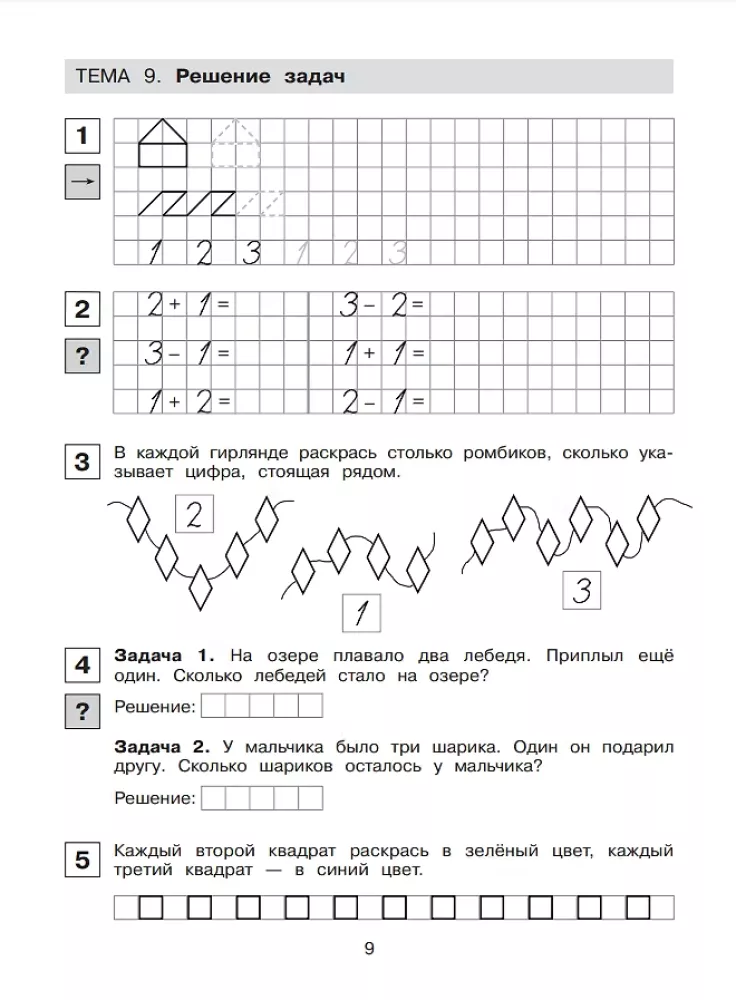 Ćwiczenia z matematyki. Zeszyt ćwiczeń dla przedszkolaków 6-7 lat. Część 1 — zdjęcie 2