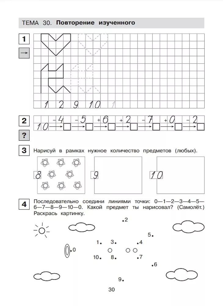 Ćwiczenia z matematyki. Zeszyt ćwiczeń dla przedszkolaków 6-7 lat. Część 1 — zdjęcie 4