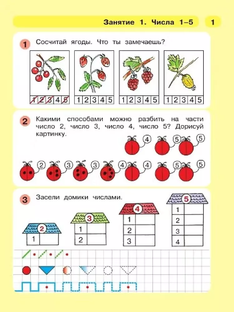 Jedno stopień, dwa stopień: matematyka dla dzieci 5-7 lat. Część 2 — zdjęcie 2