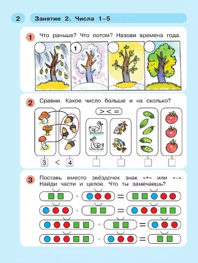 Jedno stopień, dwa stopień: matematyka dla dzieci 5-7 lat. Część 2 — zdjęcie 3