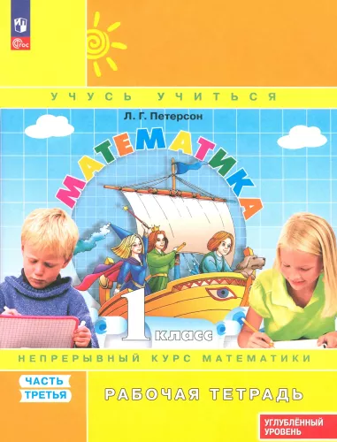 Matematyka. Klasa 1. Zeszyt ćwiczeń. Poziom zaawansowany. Część 3
