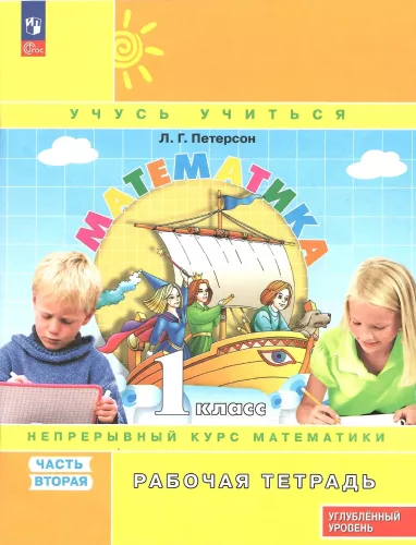 Matematyka. Klasa 1. Zeszyt ćwiczeń. Poziom zaawansowany. Część 2