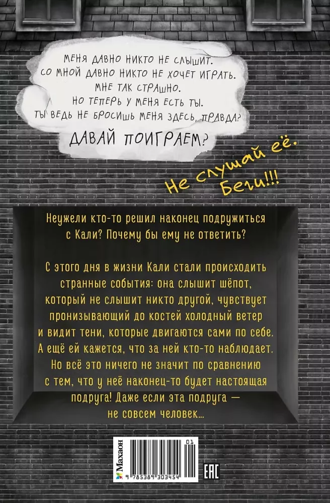 Никто не придёт за тобой — фото 2