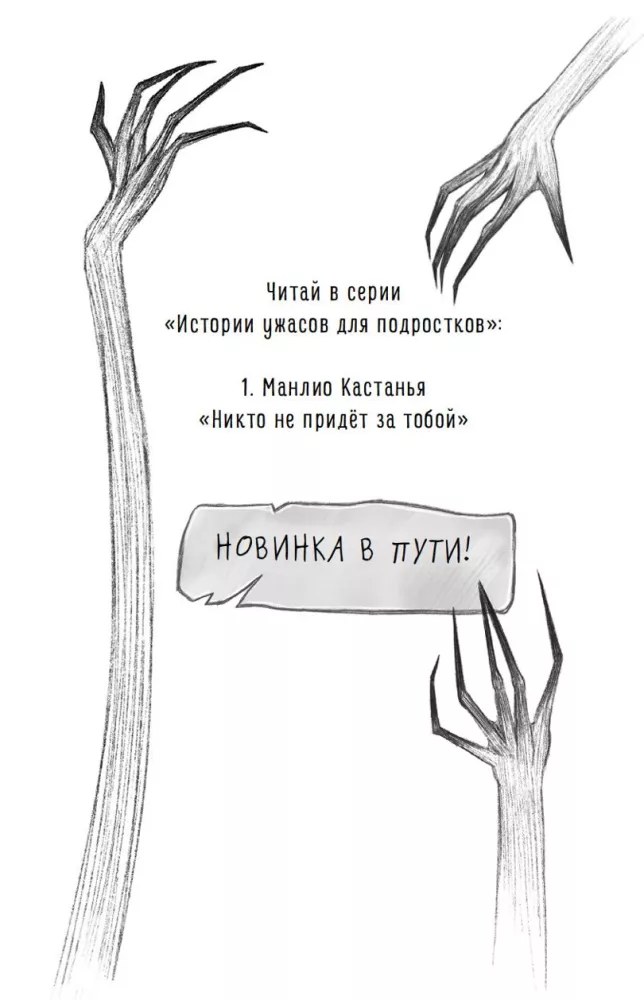 Никто не придёт за тобой — фото 3
