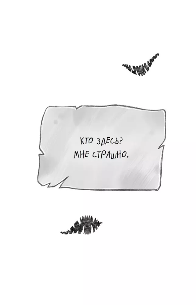 Никто не придёт за тобой — фото 5