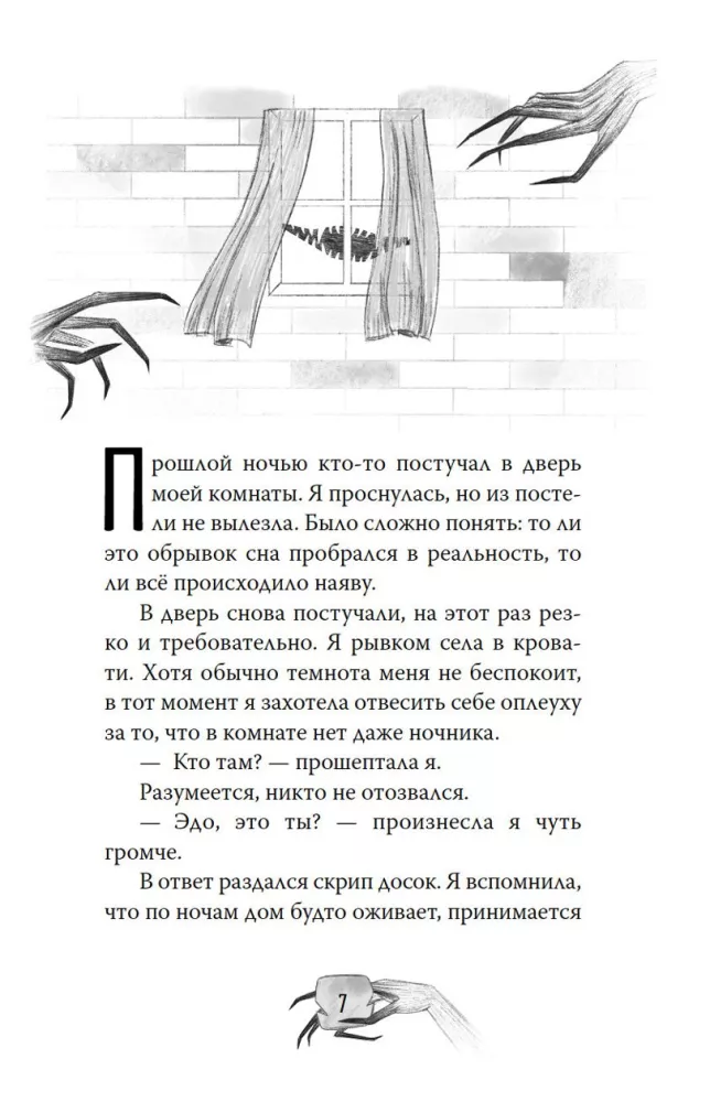 Никто не придёт за тобой — фото 6