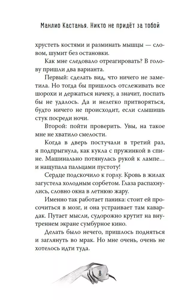 Никто не придёт за тобой — фото 7