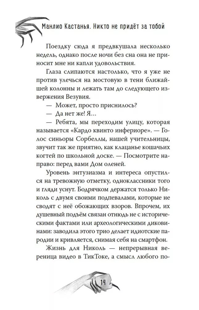 Никто не придёт за тобой — фото 13