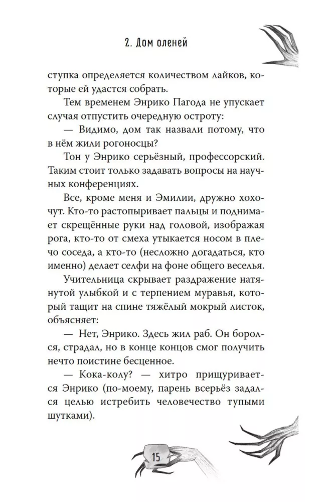 Никто не придёт за тобой — фото 14