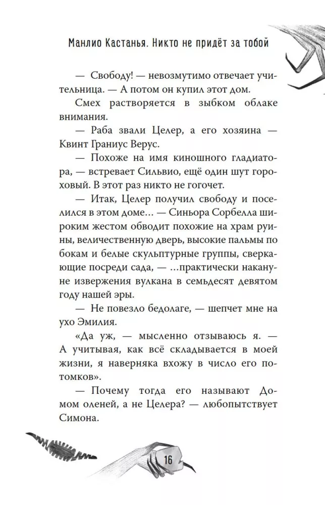 Никто не придёт за тобой — фото 15