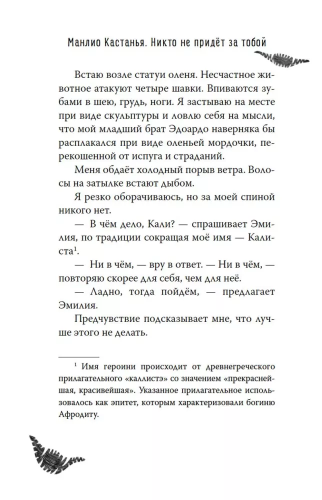 Никто не придёт за тобой — фото 17