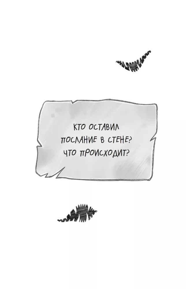 Никто не придёт за тобой — фото 19