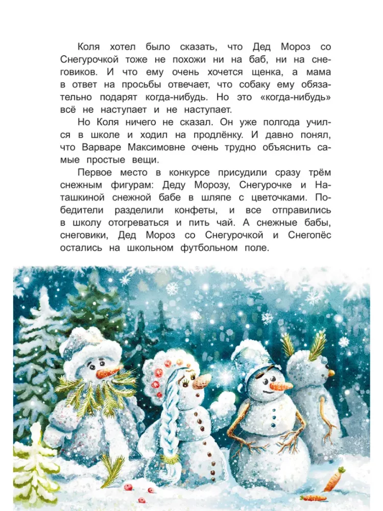 Wie der Weihnachtsmann die Geschenke verwechselte — Foto 6