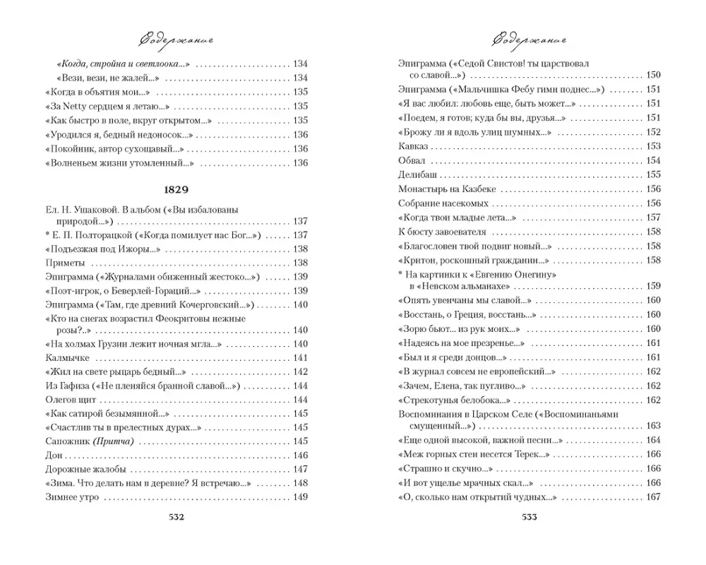 Puszkin. Zbiór dzieł w 5 tomach — zdjęcie 14