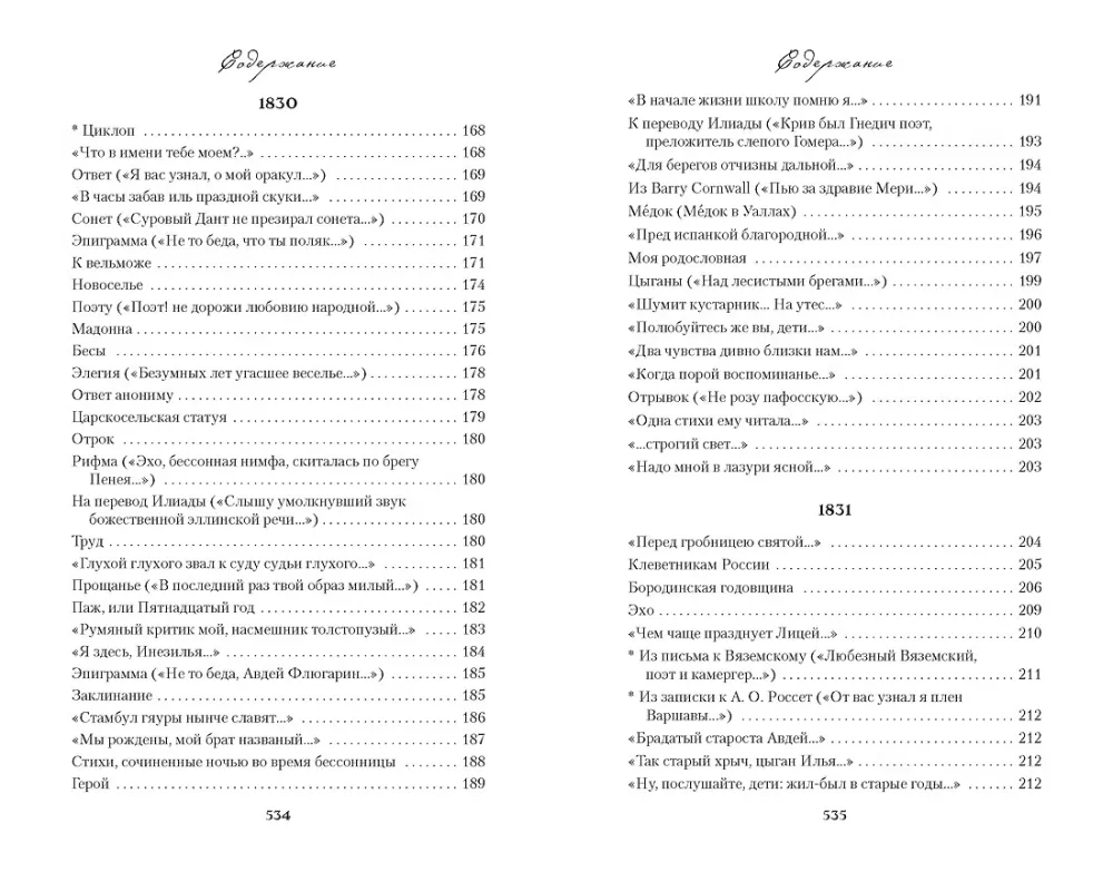 Puszkin. Zbiór dzieł w 5 tomach — zdjęcie 15