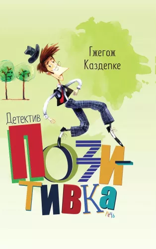 Detektyw Pozytywka