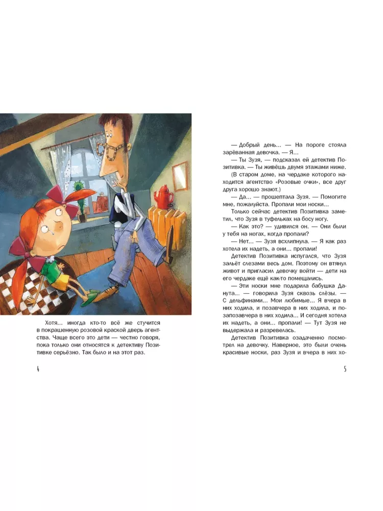 Detective Pozitivka — photo 2