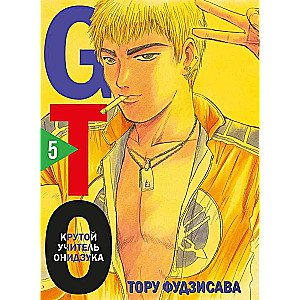 GTO. Cooler Lehrer Onizuka. Buch 5