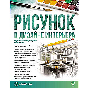 Zīmējums interjera dizainā