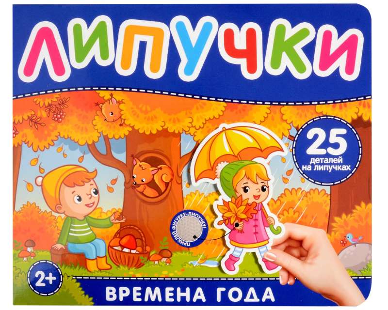 Pory roku. Książka z rzepami