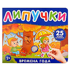 Pory roku. Książka z rzepami