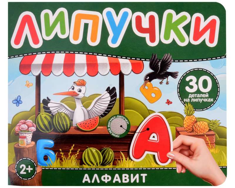 Alfabet. Książka z rzepami