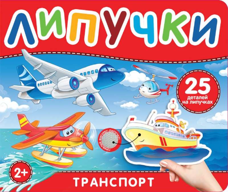 Transport. Książka z rzepami