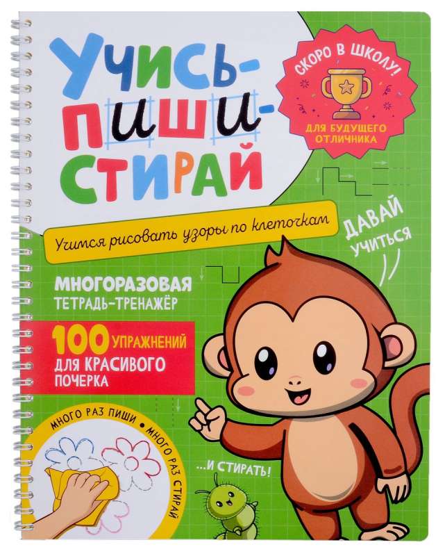 Ucz się – pisz – zmazuj. Uczymy się rysować wzory na kratkach