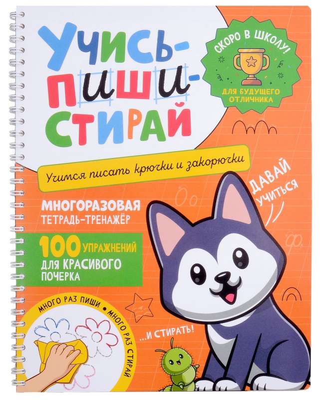 Ucz się – pisz – wymazywaj. Uczymy się pisać haczyki i zakrętasy