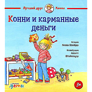 Konni i kieszonkowe
