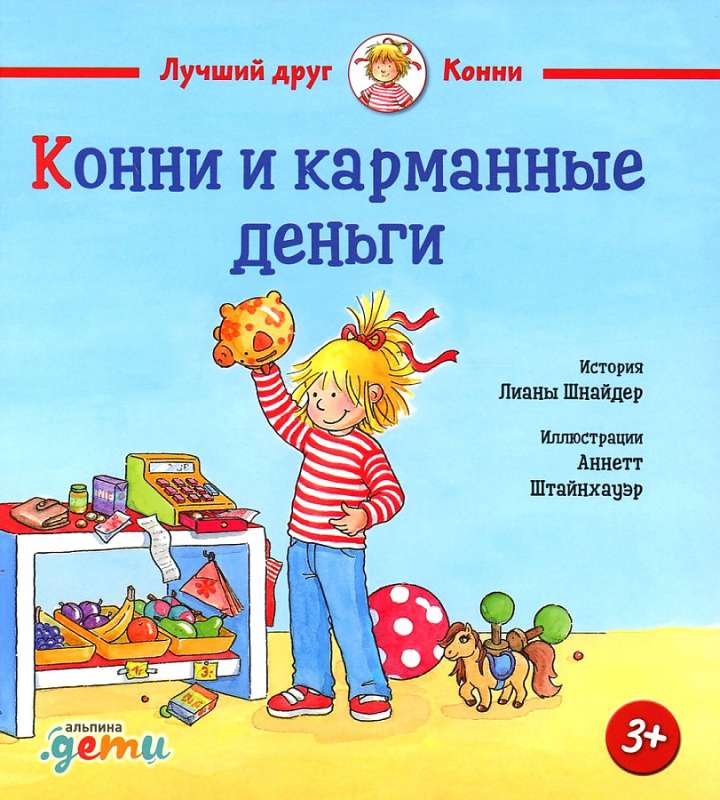 Konni i kieszonkowe